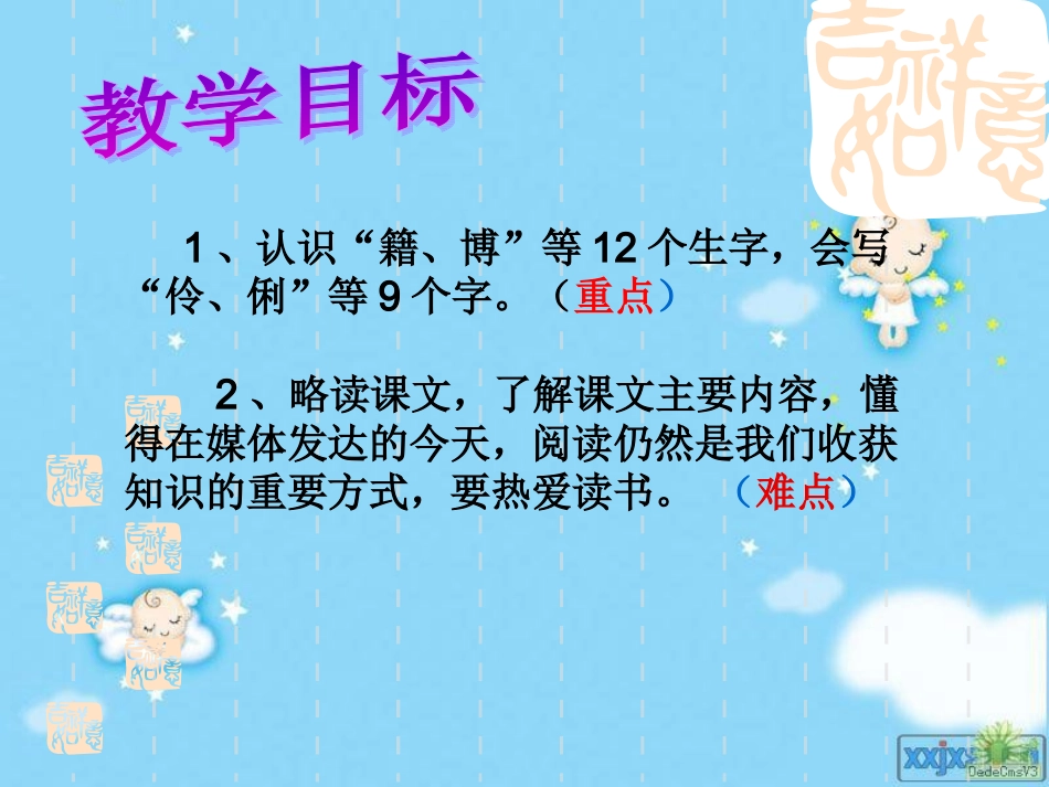 走进书里去课件_第2页