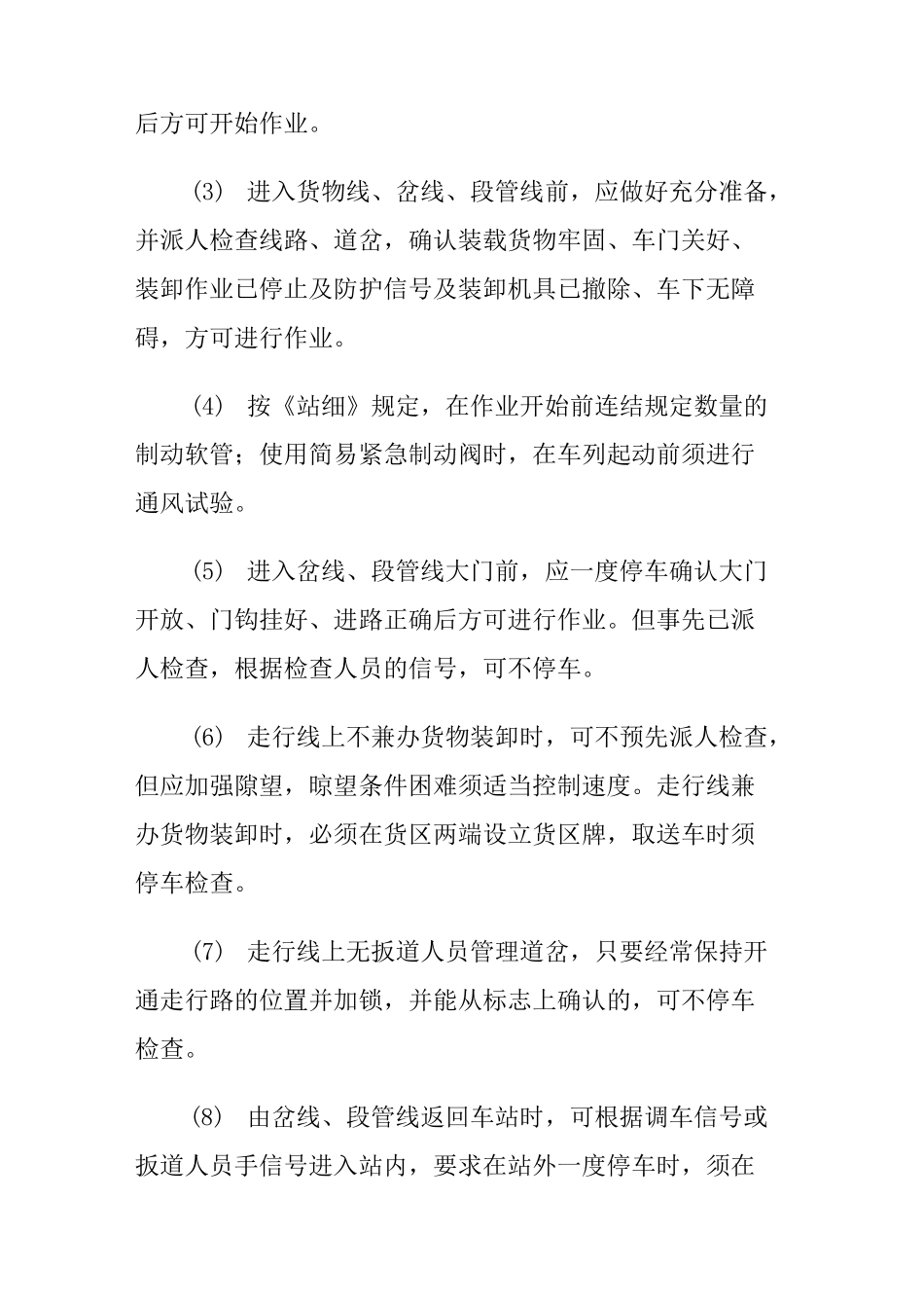 铁路取送调车作业_第3页