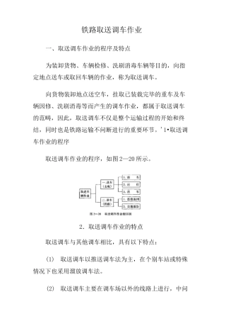 铁路取送调车作业