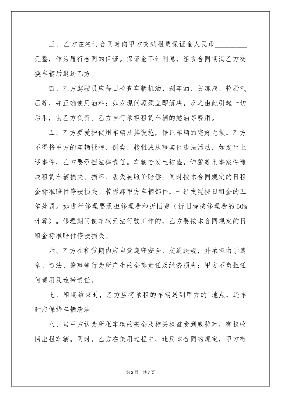 叉车租赁合同范本_第2页