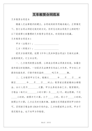 叉车租赁合同范本