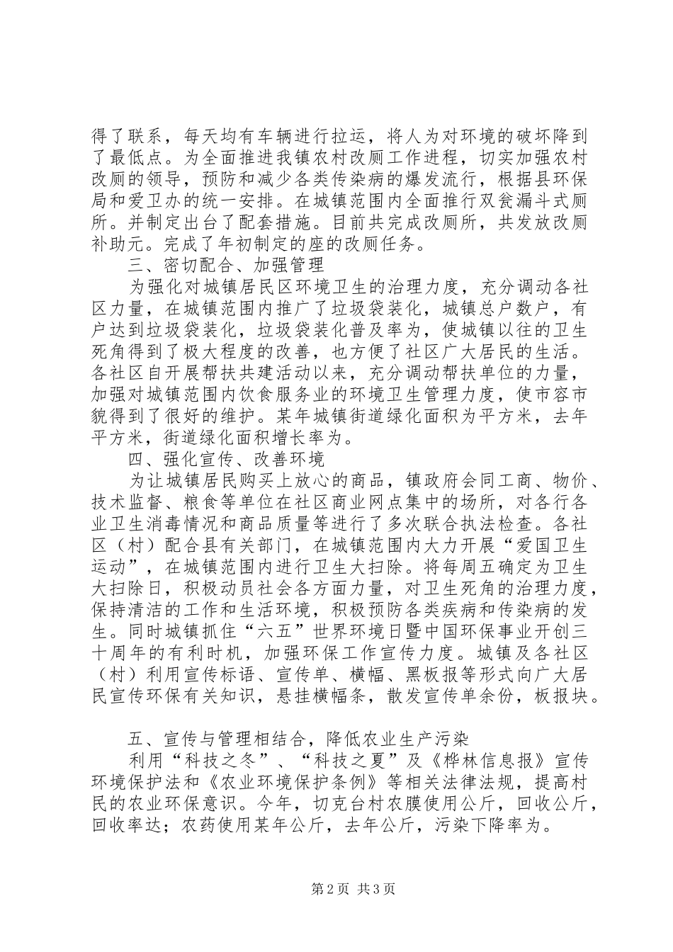 去年环境保护工作汇报_第2页