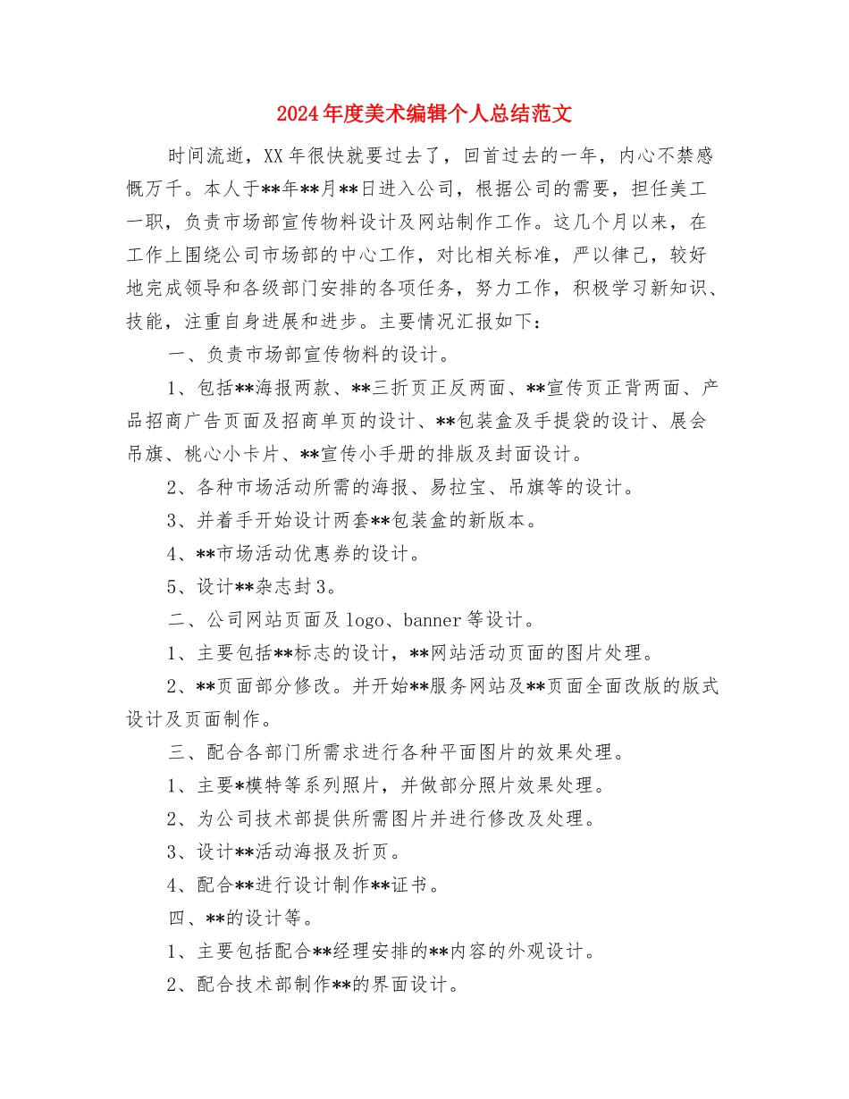 2024年度置业顾问工作总结与2024年度美术编辑个人总结范文汇编_第3页