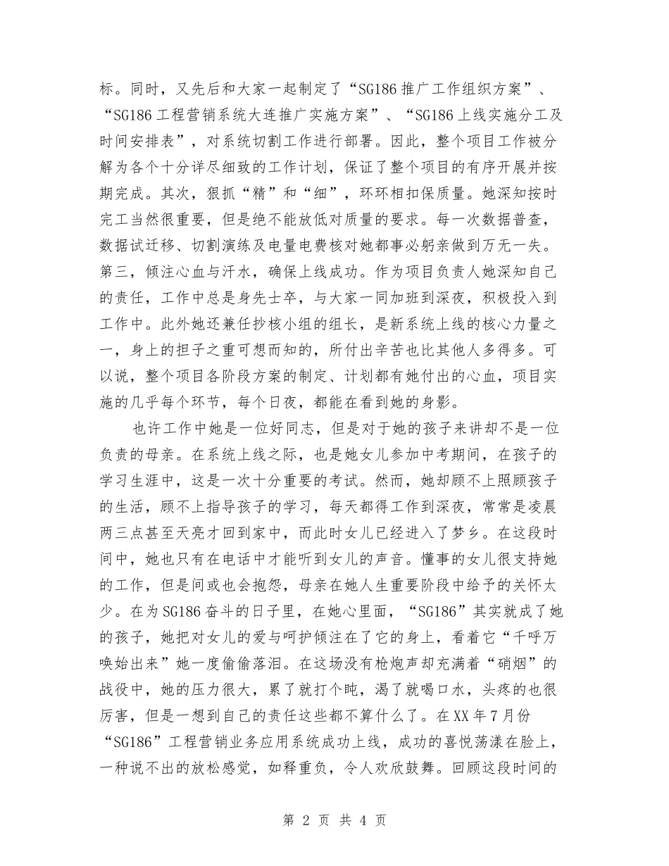 供电公司先进事迹材料_第2页