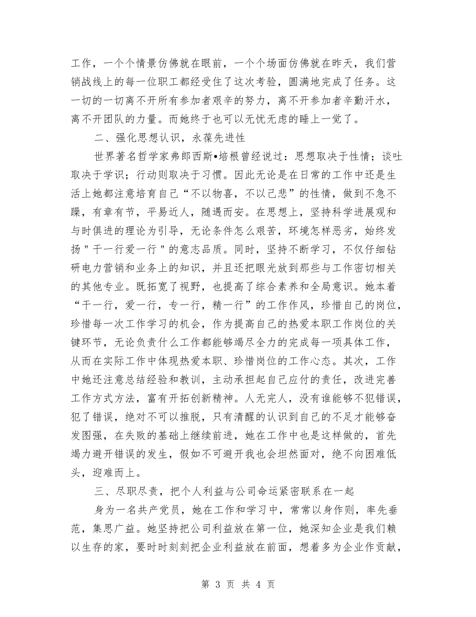 供电公司先进事迹材料_第3页