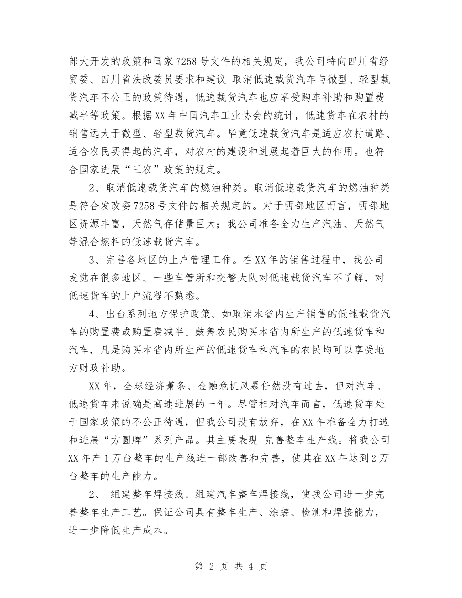 2024年11月汽车公司工作总结与工作计划与2024年11月汽车零部件生产车间个人工作总结汇编_第2页