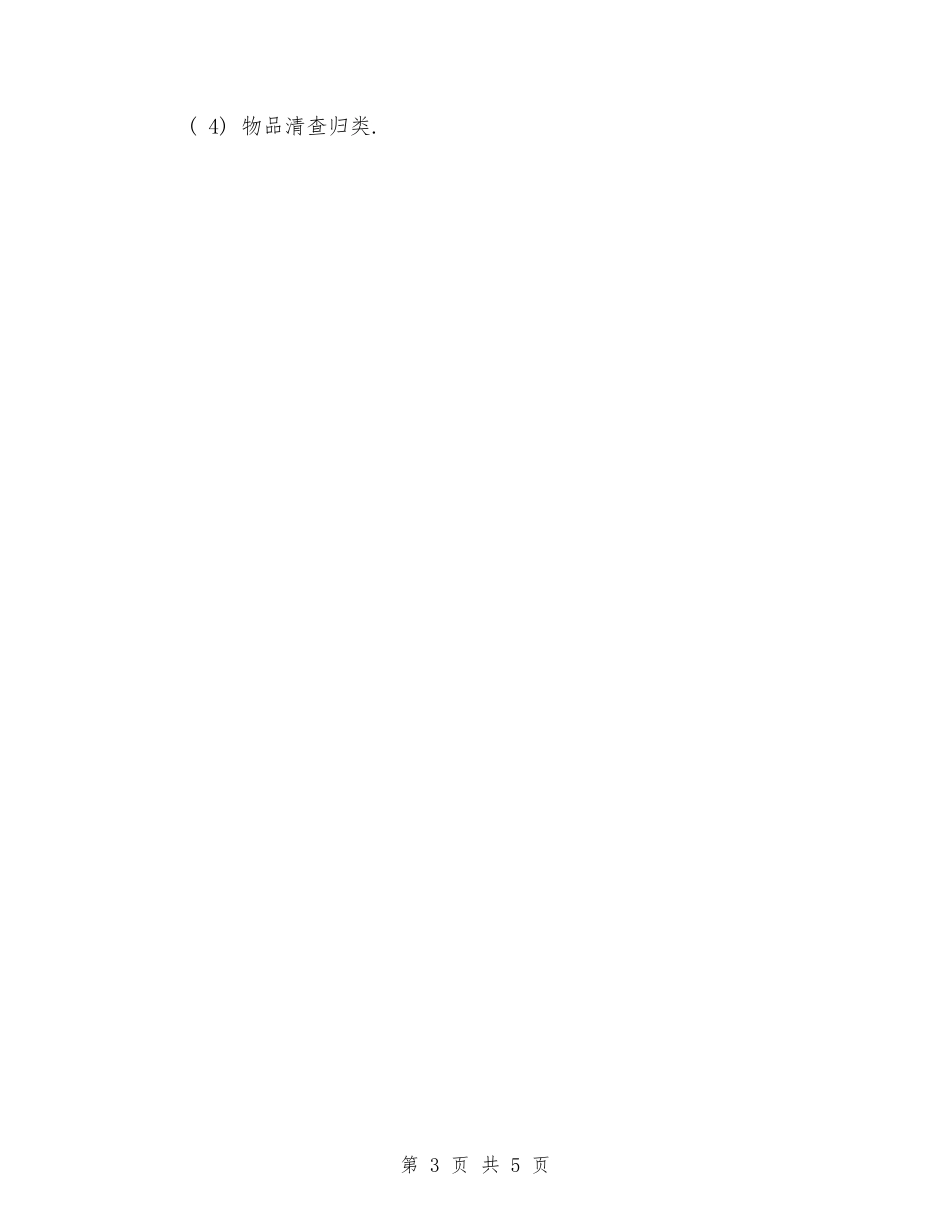 2024下学期幼儿园保健工作计划与2024下学期幼儿园保健工作计划选文汇编_第3页