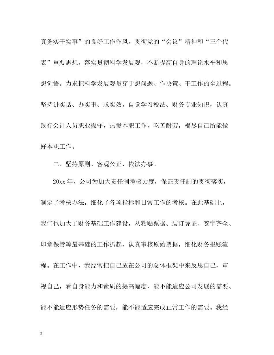 财务科年终工作自我总结_第2页