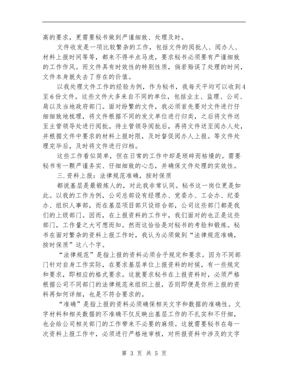 秘书年终工作小结范文_第3页