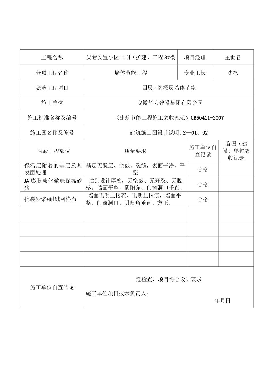 墙体节能工程隐蔽工程验收记录_第3页