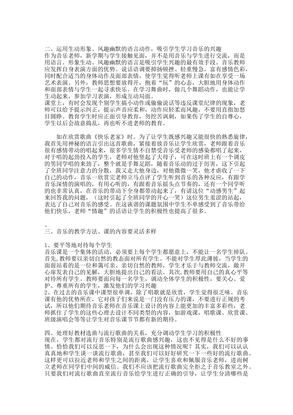 如何让学生喜欢上音乐课_第2页