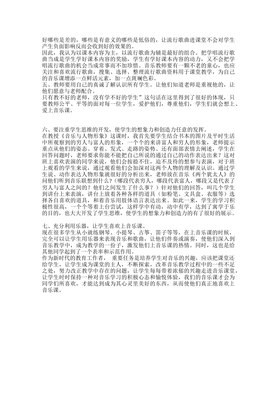 如何让学生喜欢上音乐课_第3页