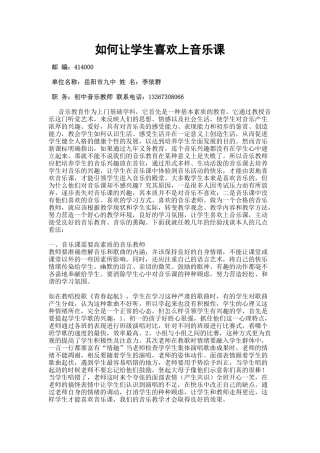 如何让学生喜欢上音乐课