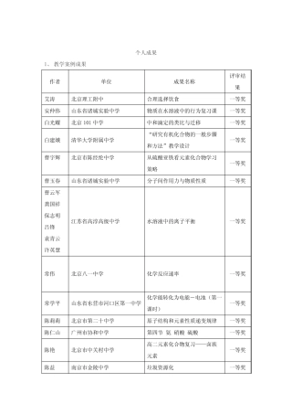 化学教研成果 
