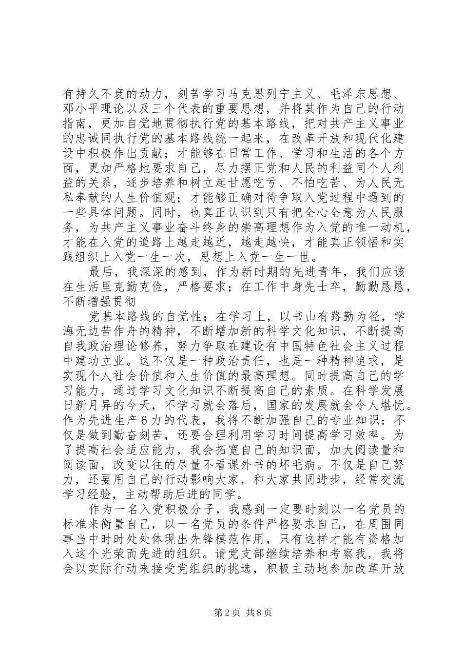 去年五月份思想汇报_第2页