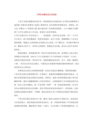 大学生支教生活工作总结
