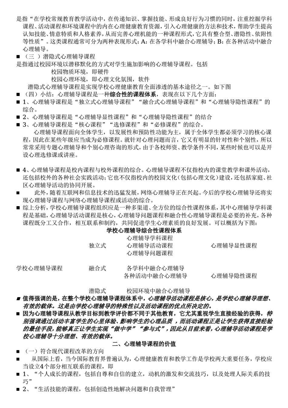中学心理健康教学法(整理)_第2页