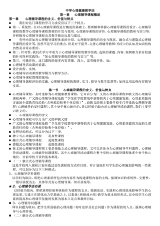中学心理健康教学法(整理)