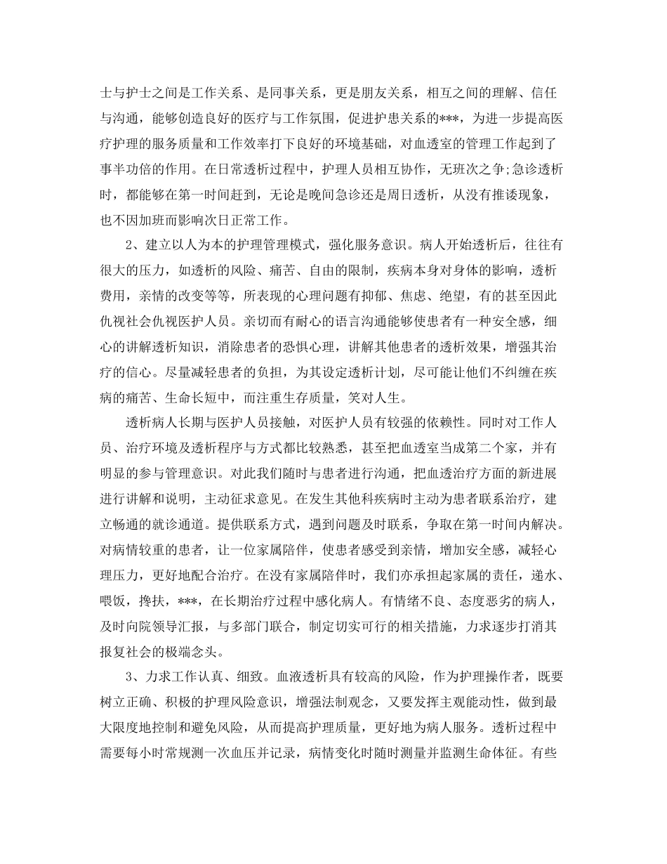 血透护士个人年终总结_第2页