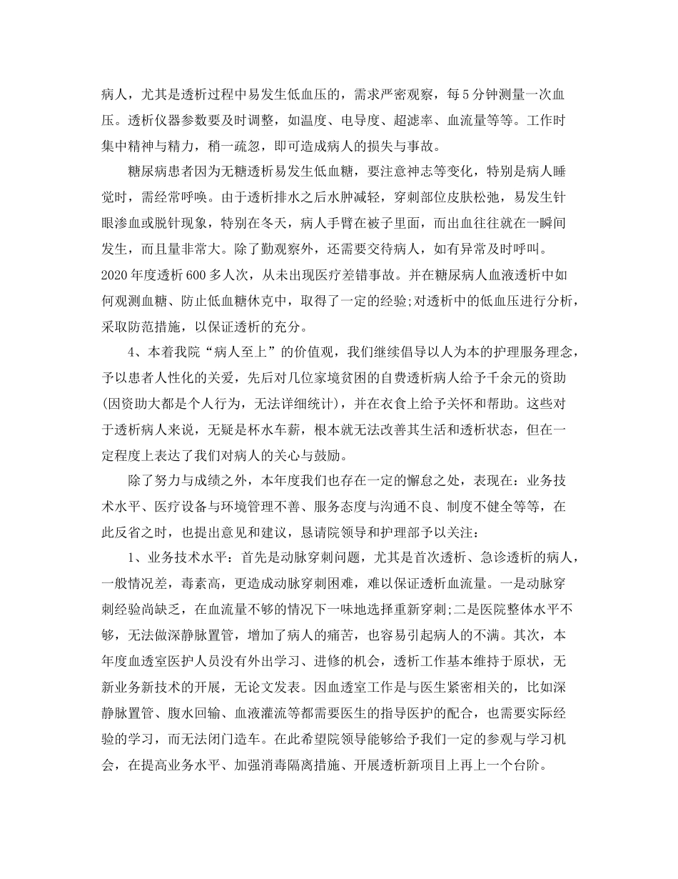 血透护士个人年终总结_第3页