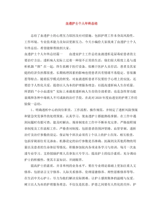 血透护士个人年终总结