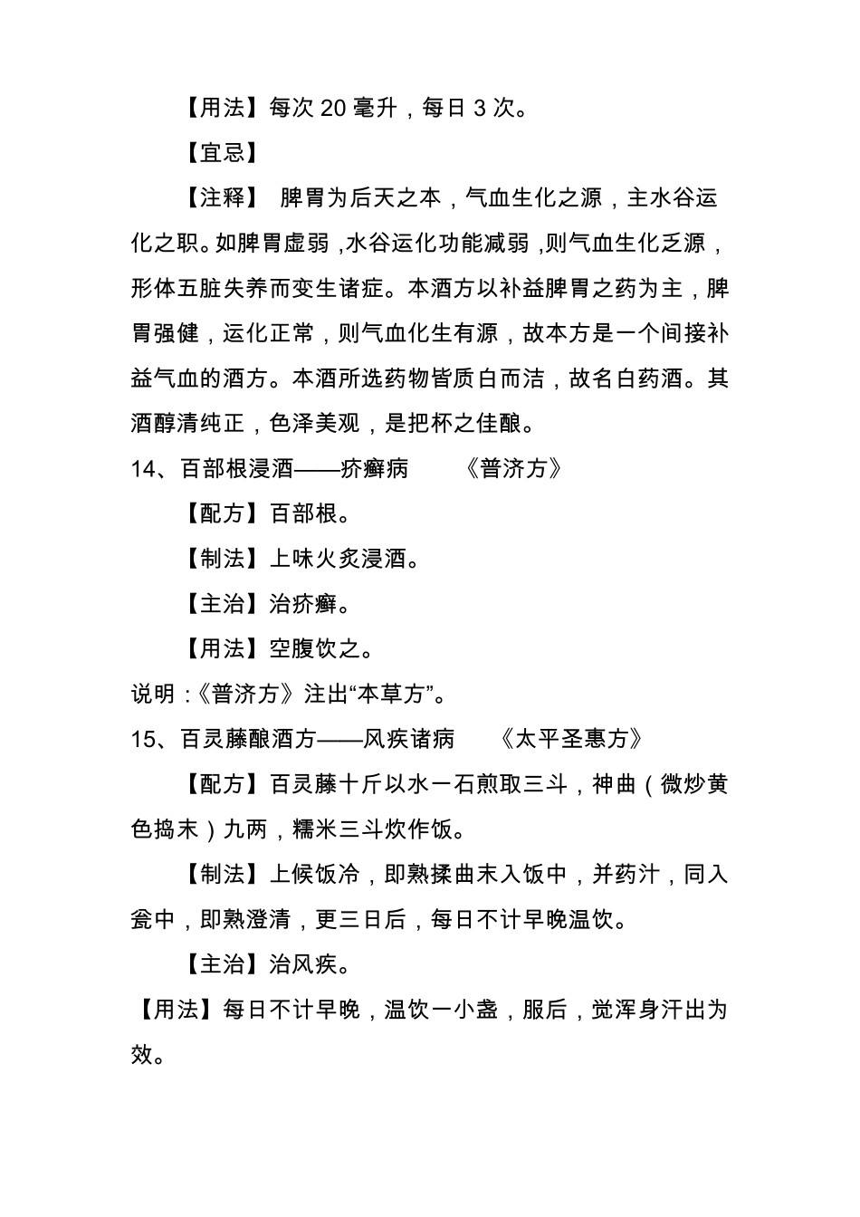 b3白头翁酒方关节疼痛_第3页