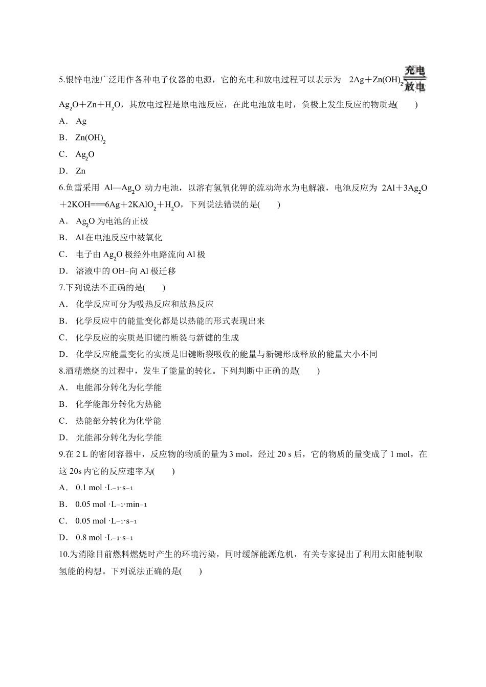 2021——2022学年高中化学人教版新版本必修第二册化学反应与能量单元测试卷有答案_第2页