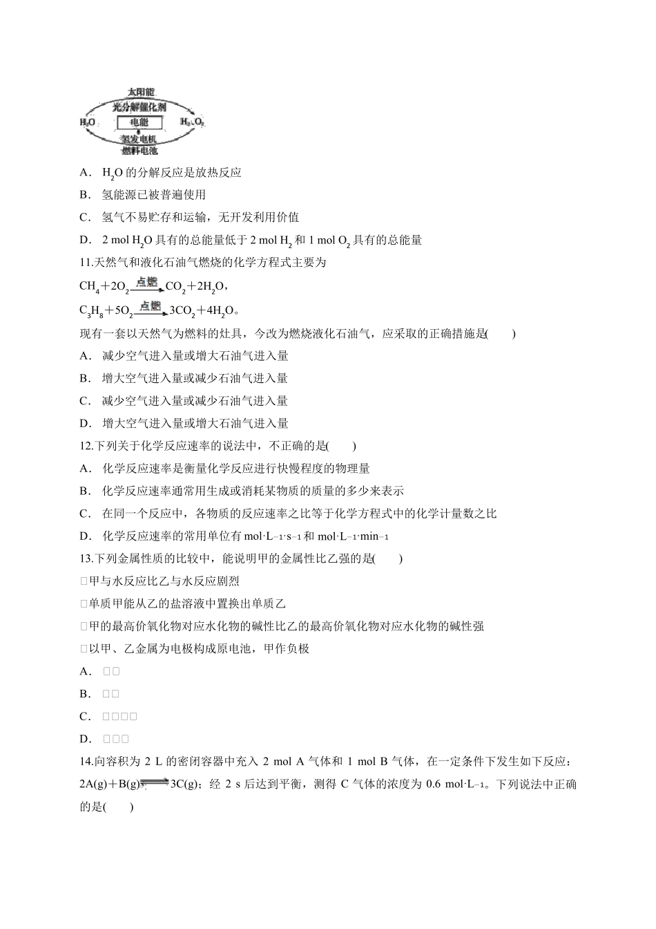 2021——2022学年高中化学人教版新版本必修第二册化学反应与能量单元测试卷有答案_第3页