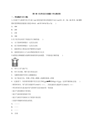2021——2022学年高中化学人教版新版本必修第二册化学反应与能量单元测试卷有答案