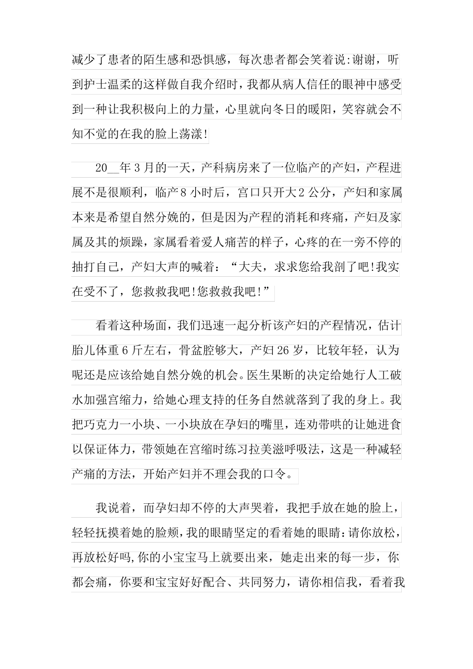 512护士节护士演讲稿_第2页