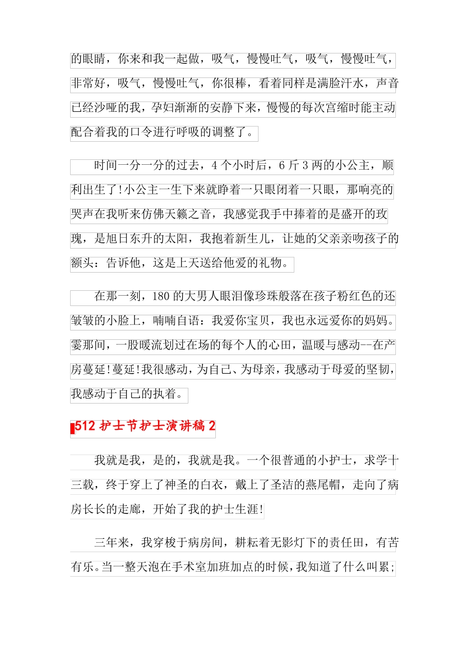 512护士节护士演讲稿_第3页