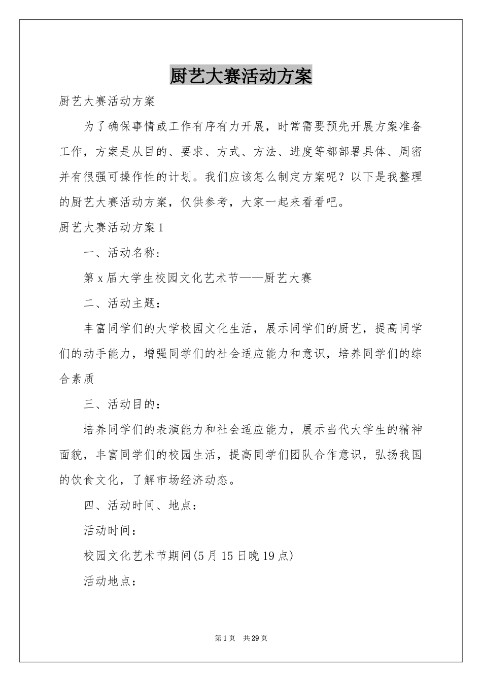 厨艺大赛活动方案_第1页