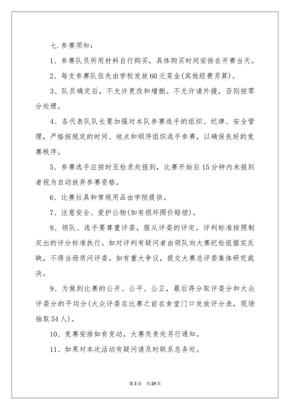 厨艺大赛活动方案_第3页
