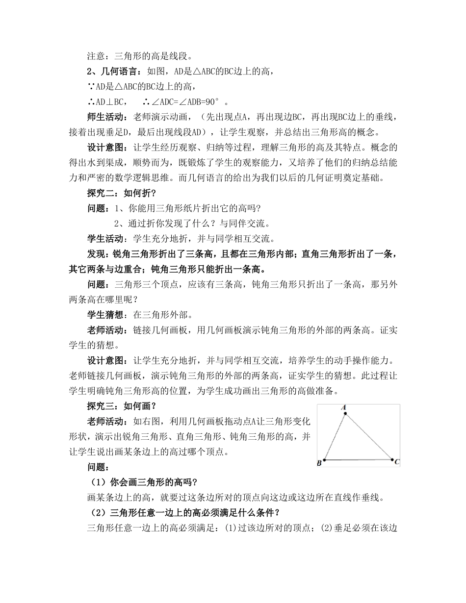 4三角形的高教学设计_第3页