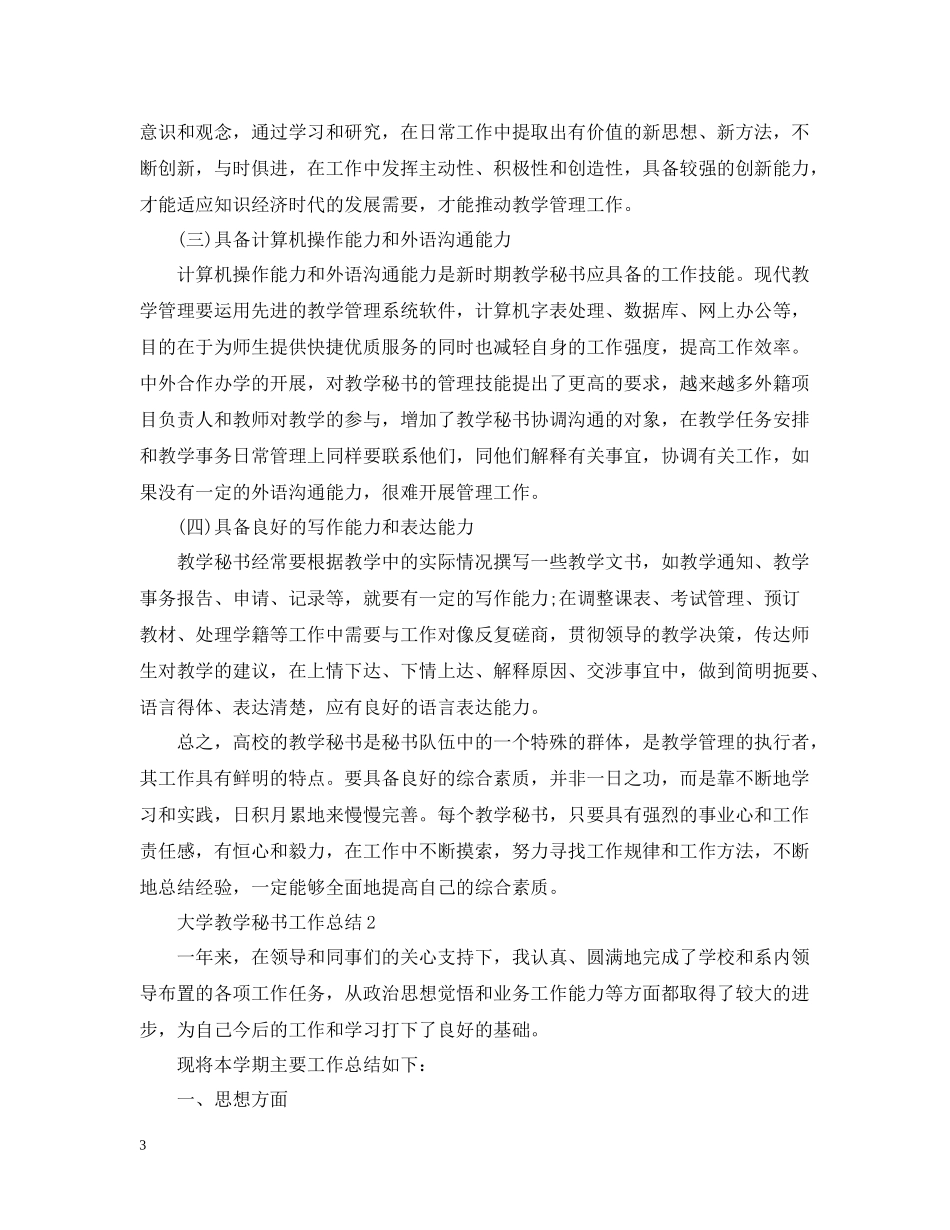 大学教学秘书工作总结_第3页
