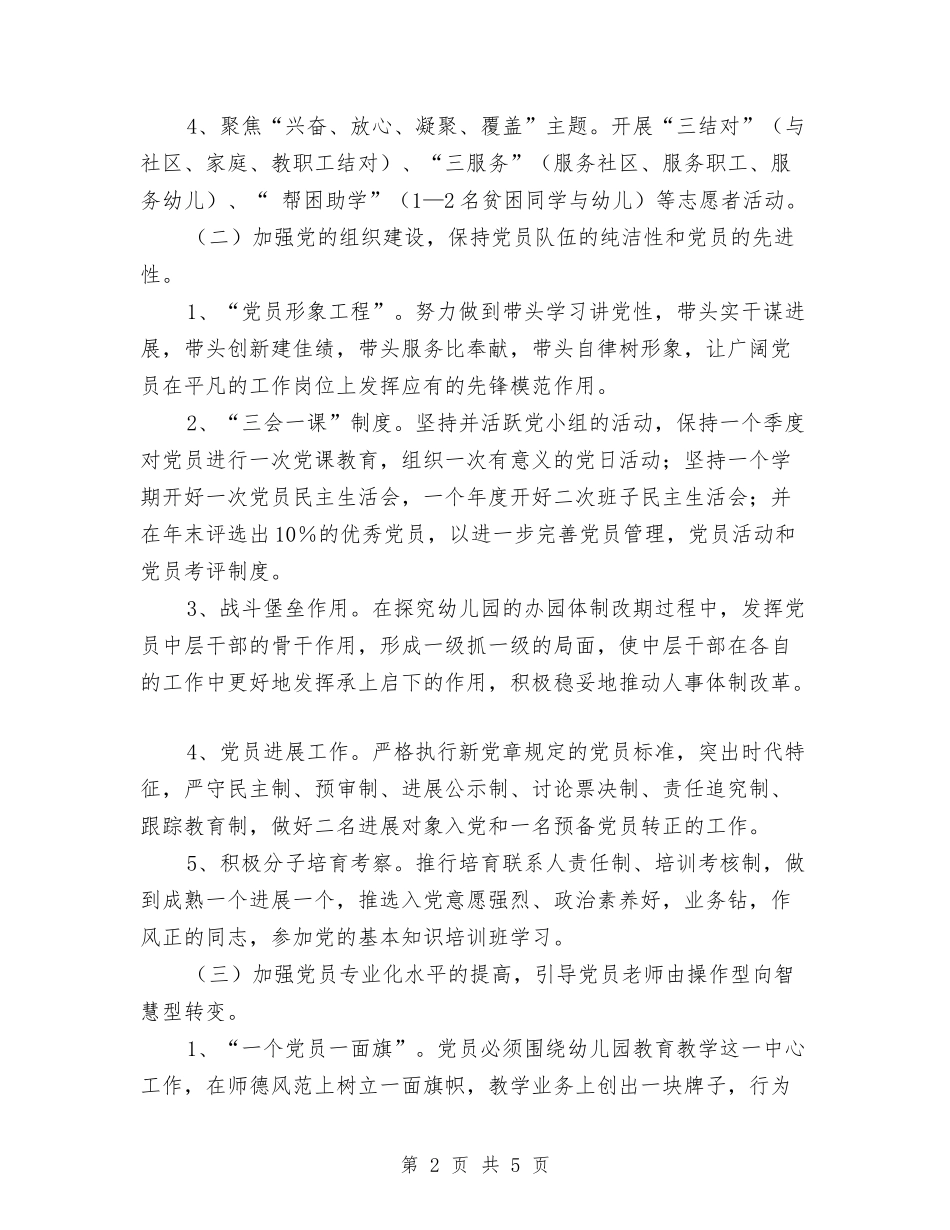 2024幼儿园党支部工作计划范本与2024幼儿园六一儿童节活动总结汇编_第2页