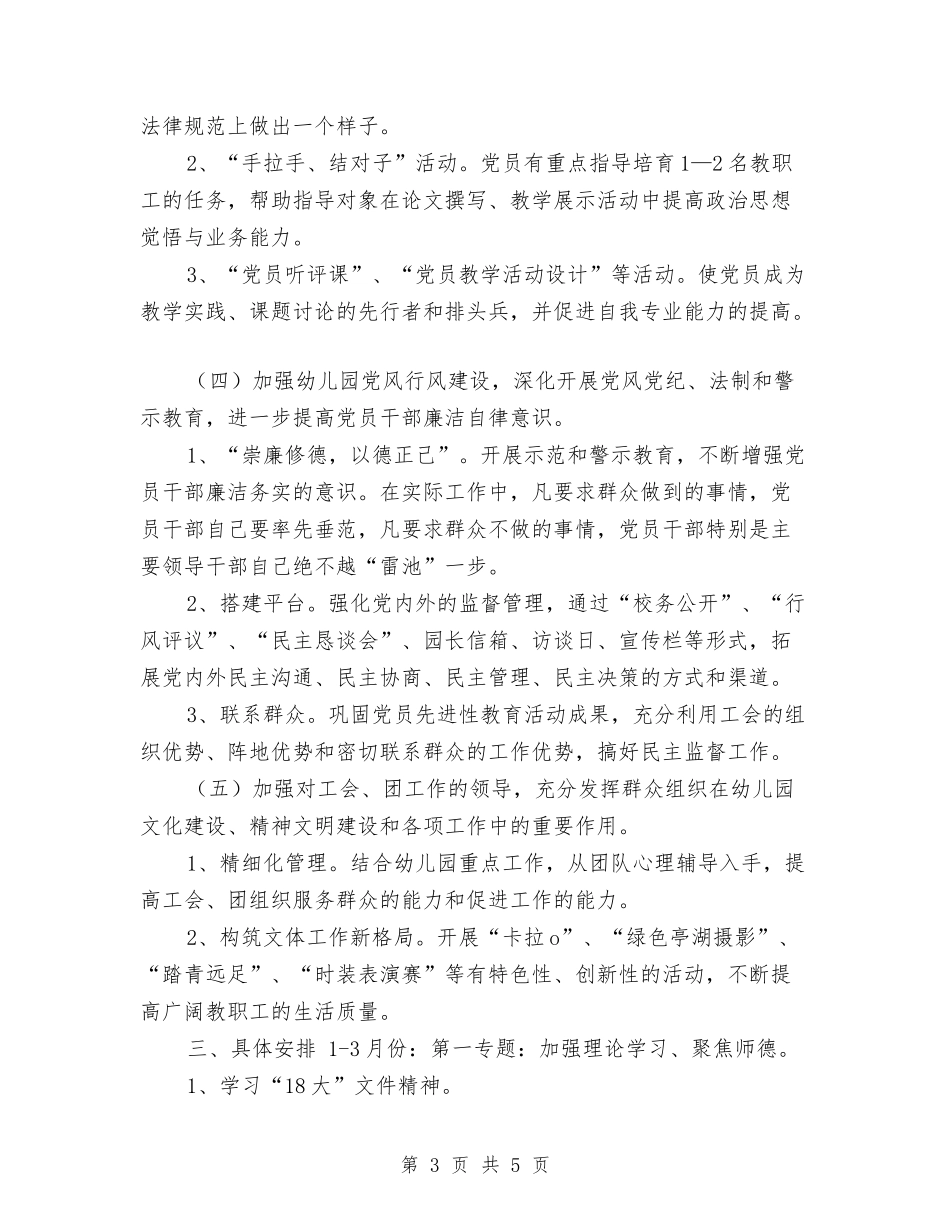 2024幼儿园党支部工作计划范本与2024幼儿园六一儿童节活动总结汇编_第3页