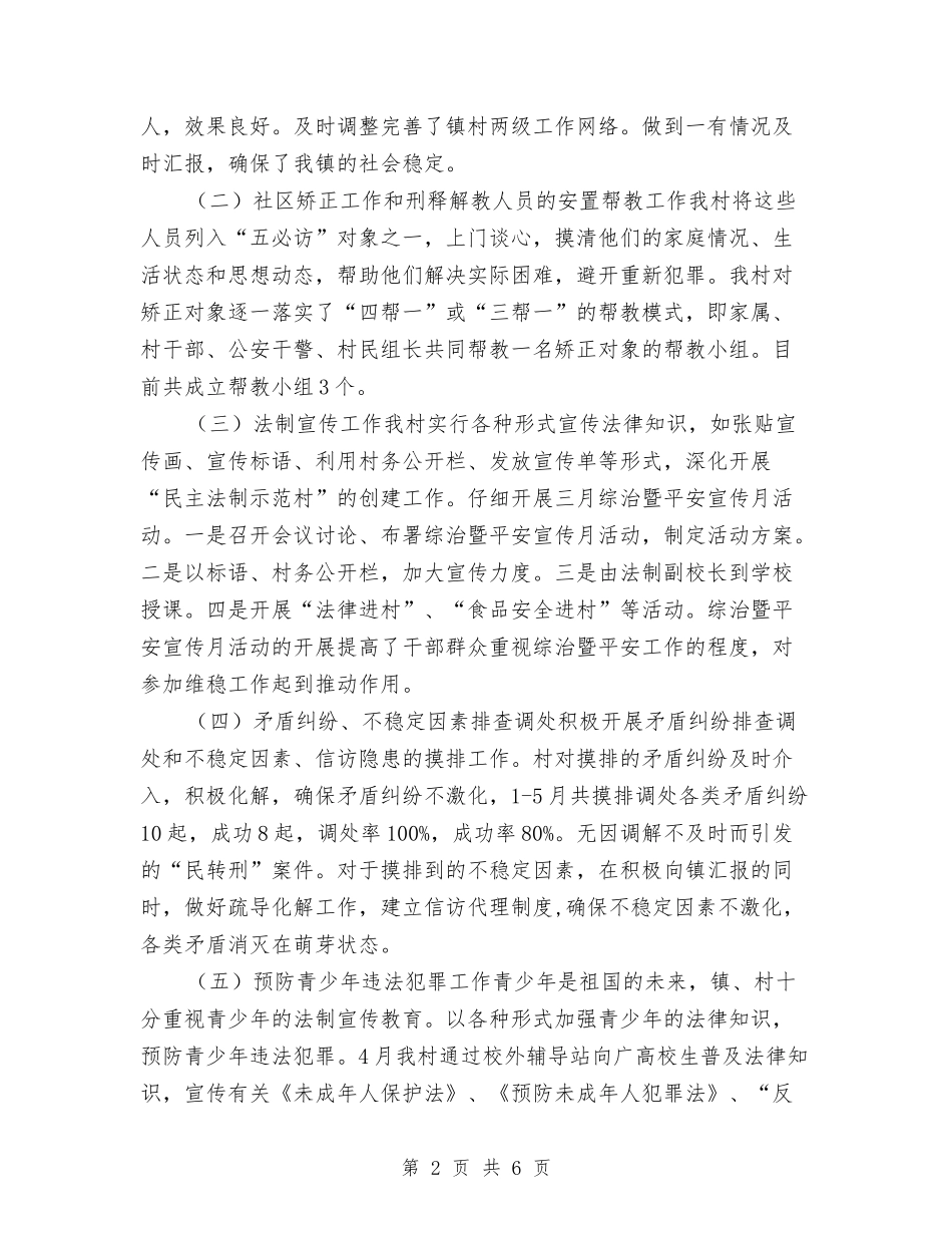 2024年度村平安建设工作总结与2024年度村级党建工作总结汇编_第2页