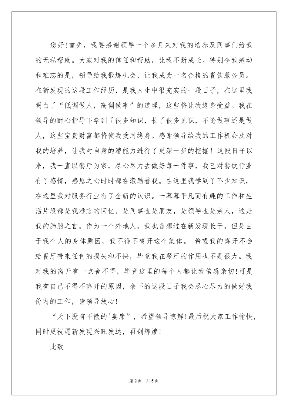 厨房的辞职报告四篇_第2页