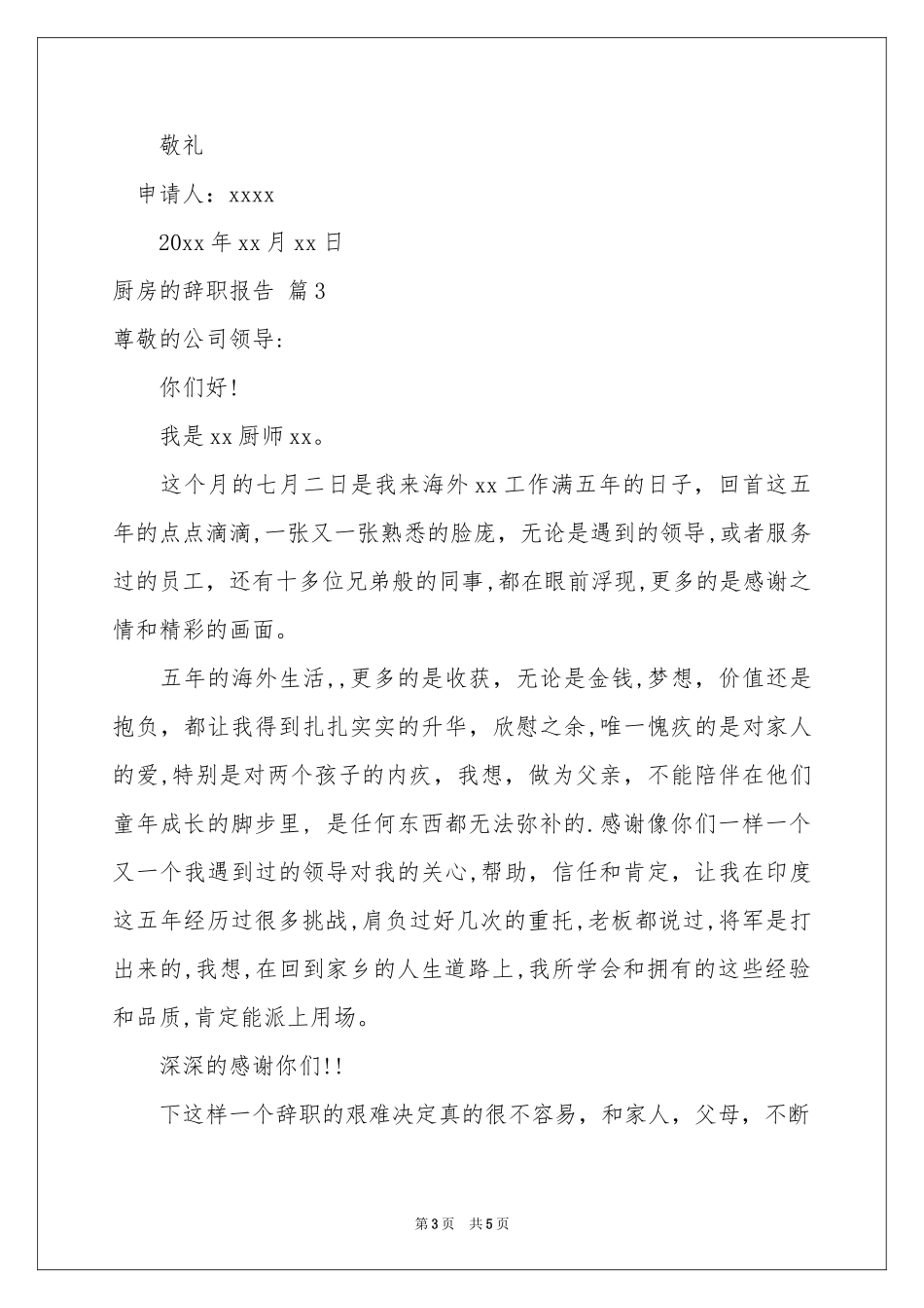 厨房的辞职报告四篇_第3页