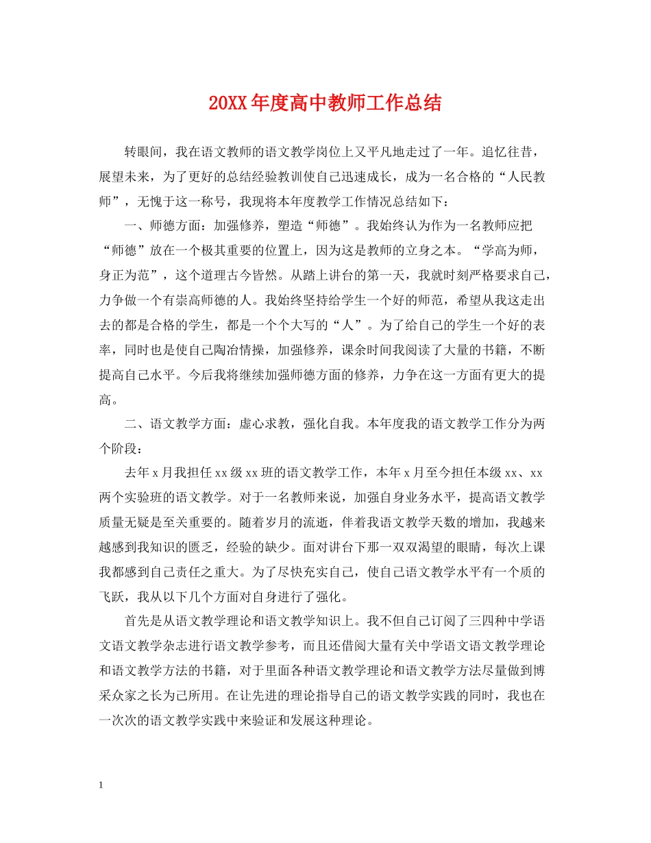 高中教师工作总结_第1页