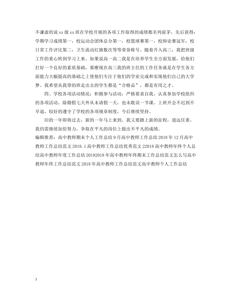 高中教师工作总结_第3页