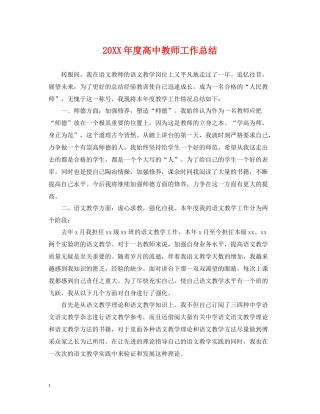 高中教师工作总结