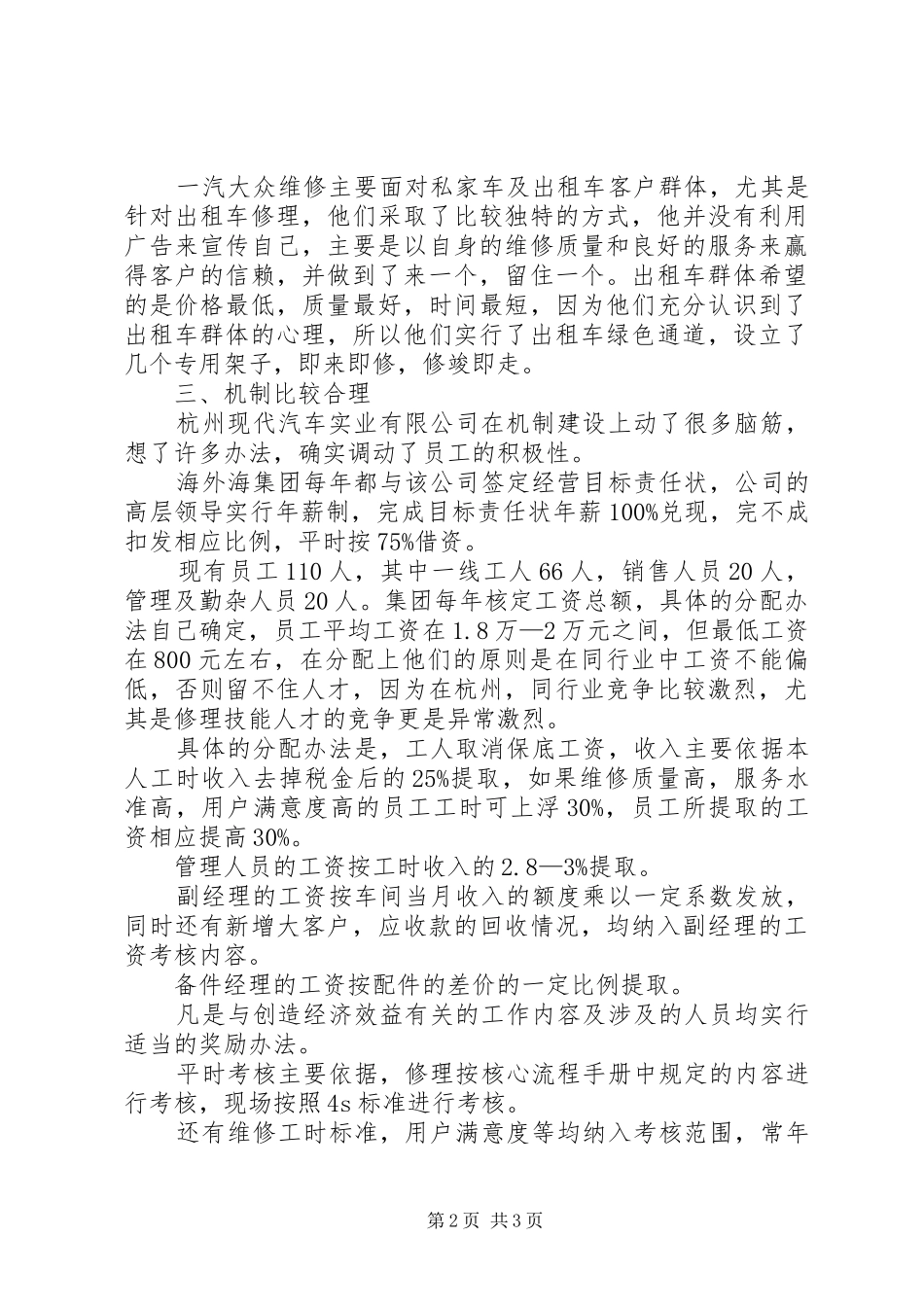去公司学习考察情况的报告_第2页