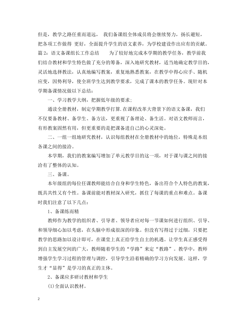 语文备课组长工作总结范文_第2页