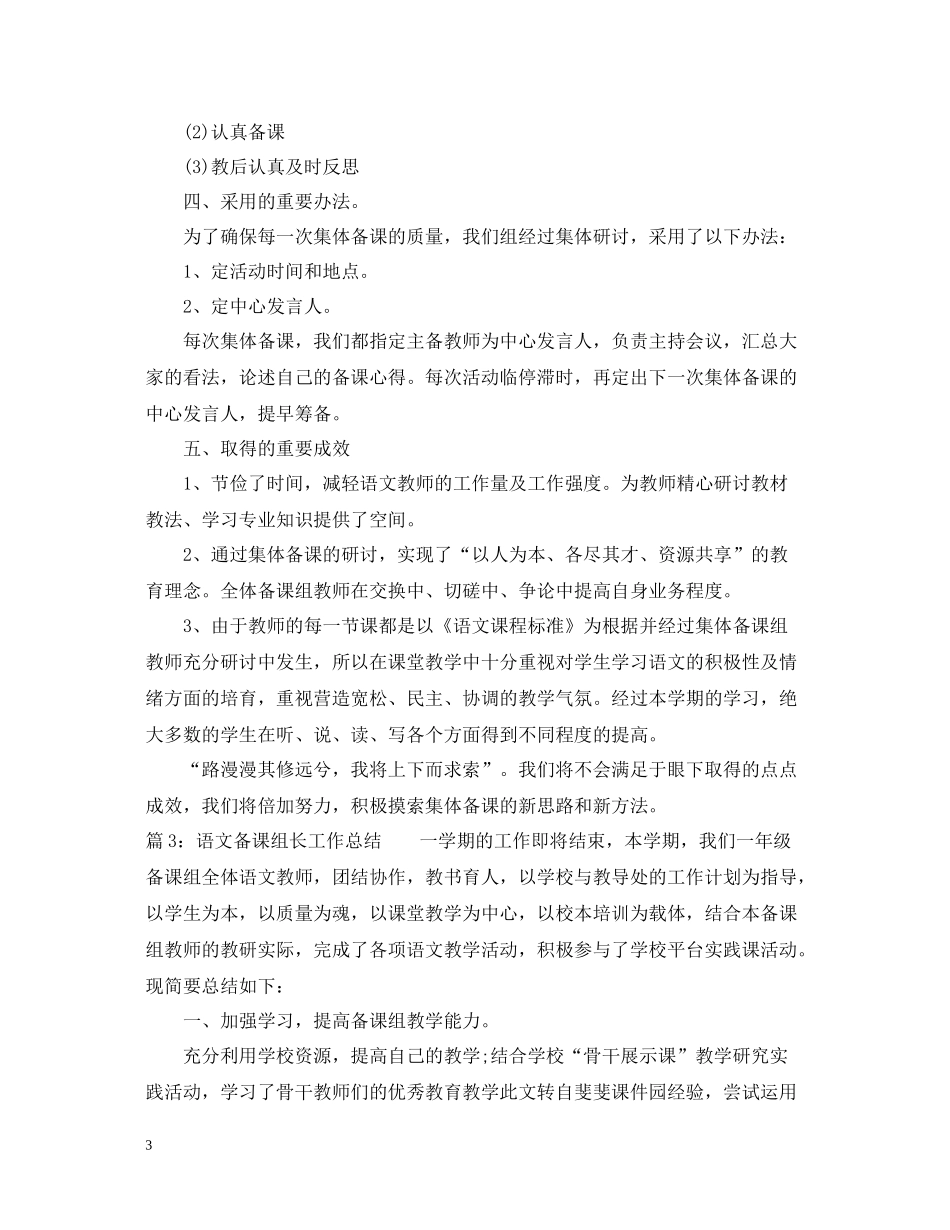 语文备课组长工作总结范文_第3页