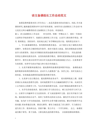 语文备课组长工作总结范文