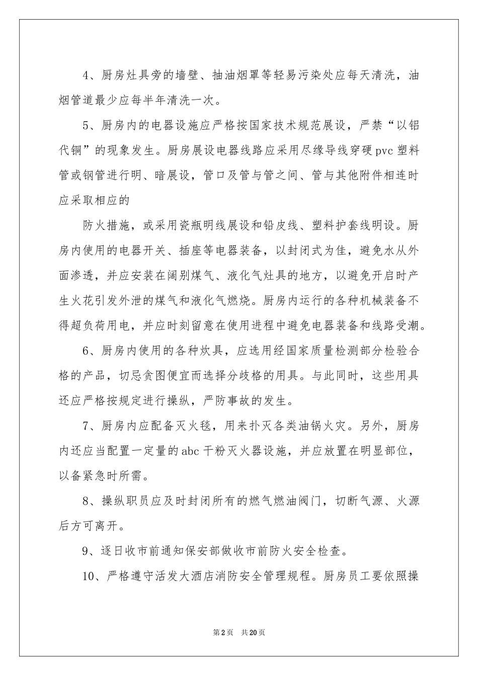 厨房安全责任书12篇_第2页