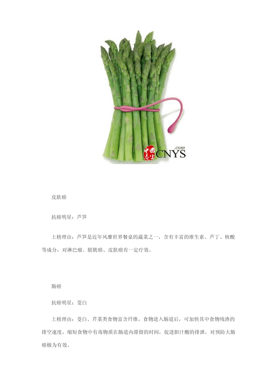 八种抗癌明星食物对癌下药效果最佳_第2页