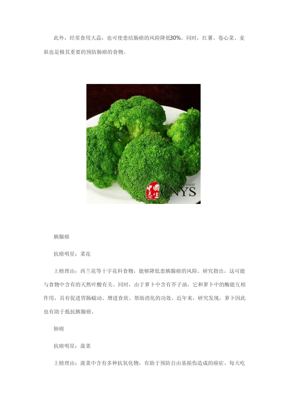 八种抗癌明星食物对癌下药效果最佳_第3页